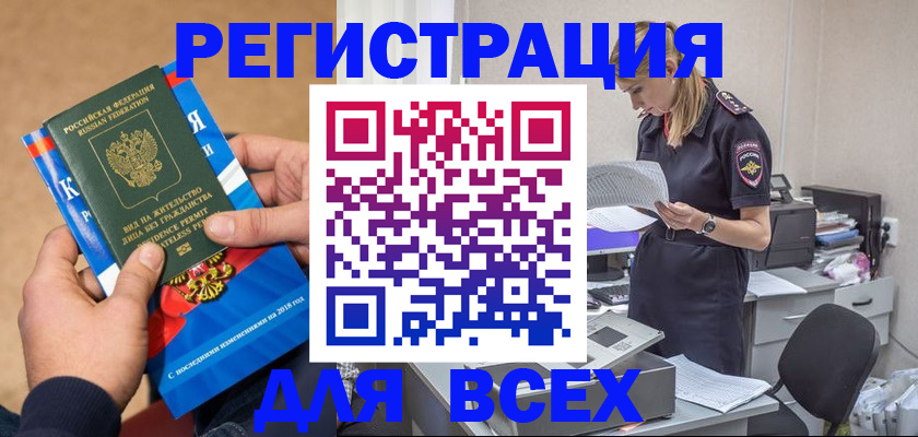 временная регистрация в квартире в Карабаше