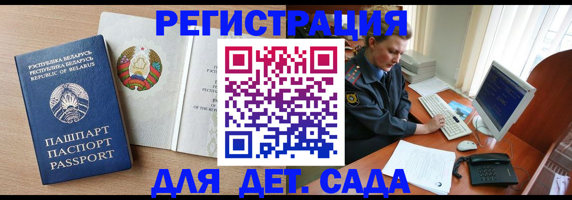 прописка ребенка в Карабаше